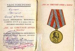 Удостоверение к награде медалью