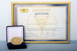 Золотая медаль и диплом лауреата Всероссийского конкурса «Здоровье и безопасность»