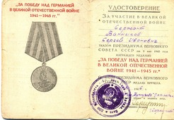 Удостоверение к награде медалью