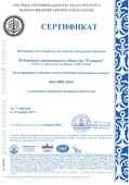 Сертификат соответствия Системы менеджмента качества