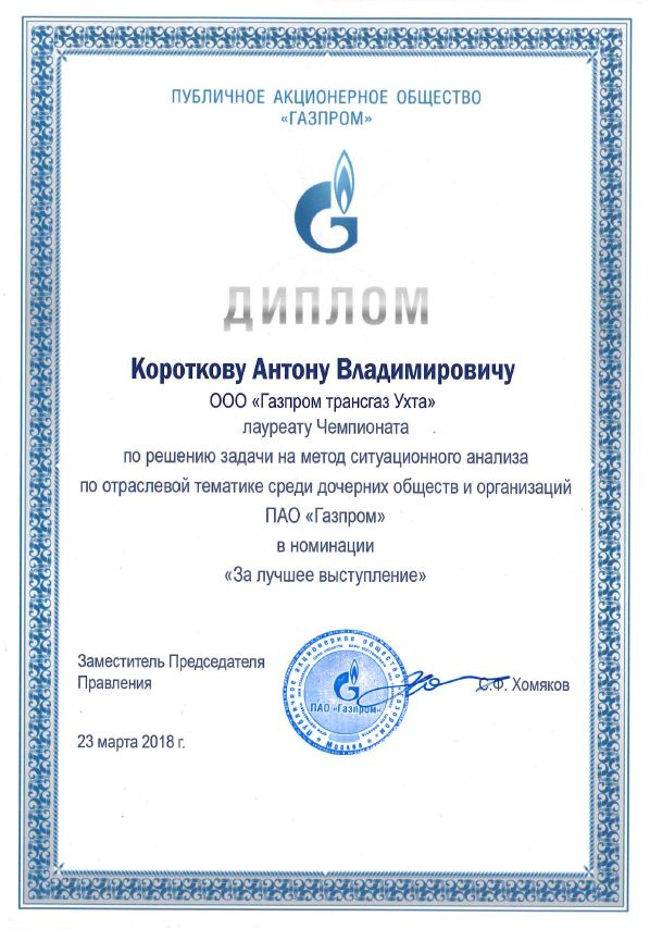 Антон Коротков был отмечен дипломом в номинации «За лучшее выступление».