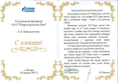 ООО «Газпром энерго»
