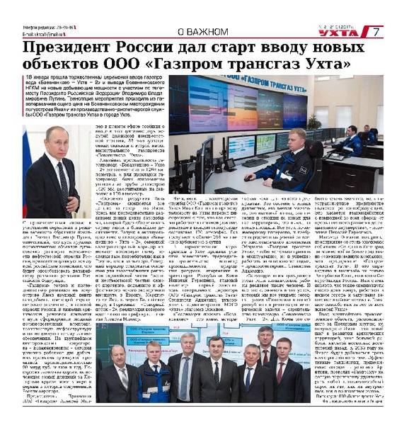 Президент России дал старт вводу новых объектов ООО «Газпром трансгаз Ухта»