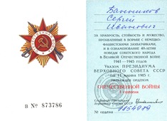 Удостоверение к награде орденом Отечественной Войны I степени
