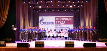 Церемония награждения Фестиваля труда ПАО "Газпром"