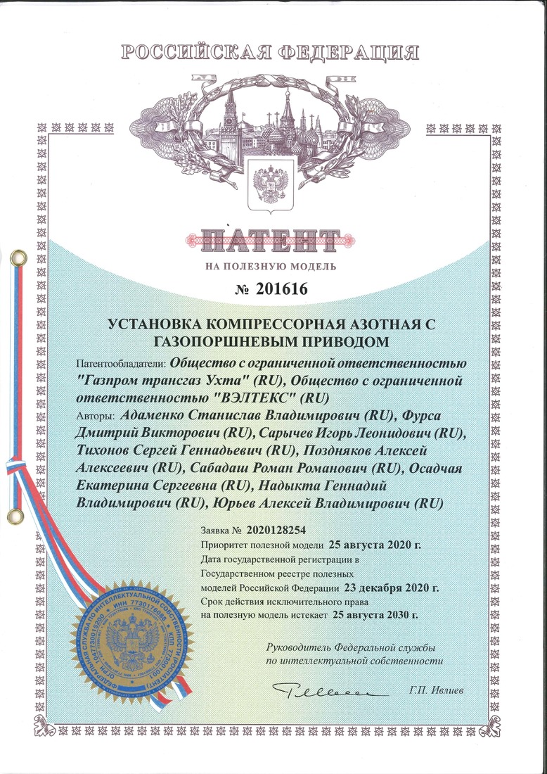 ООО «Газпром трансгаз Ухта» получен патент на полезную модель уникальной компрессорной азотной установки