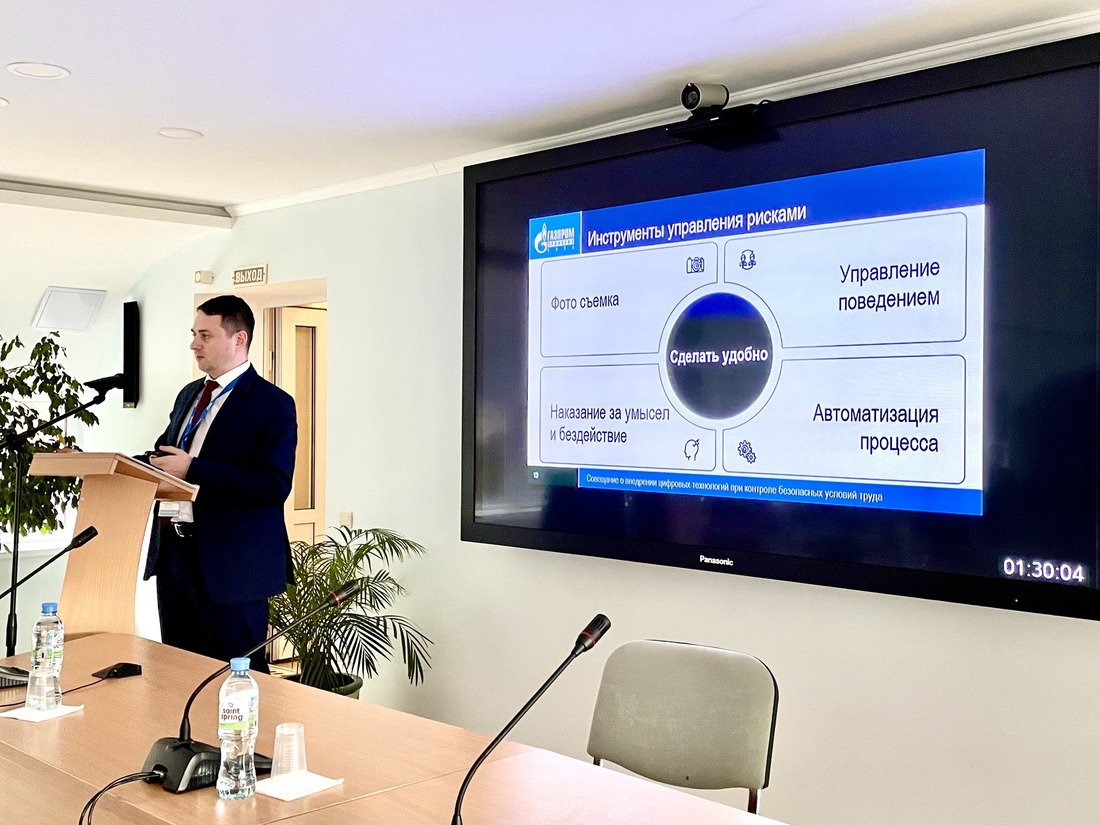 Участникам был представлена презентация о мобильном приложении по управлению рисками производственной безопасности