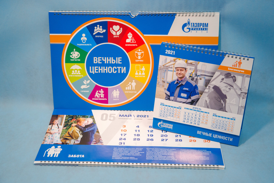 Корпоративный календарь ООО «Газпром трансгаз Ухта»