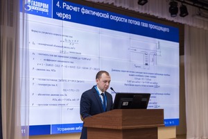 XII научно-практическая конференция молодых работников ООО «Газпром трансгаз Ухта». Секция «Транспорт газа. Эксплуатация компрессорных станций». 11 декабря 2024 года, г. Ухта (Республика Коми).