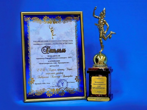 За победу в конкурсе, который Торгово-промышленная палата Ухты проводит уже третий раз Общество «Газпром трансгаз Ухта», как и в предыдущие годы, было удостоено Диплома победителя и памятного приза — статуэтки «Золотой Меркурий»