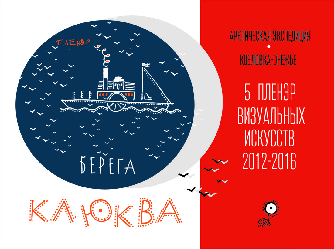 ООО «Газпром трансгаз Ухта» — генеральный партнёр пленэра «Клюква. Берега»