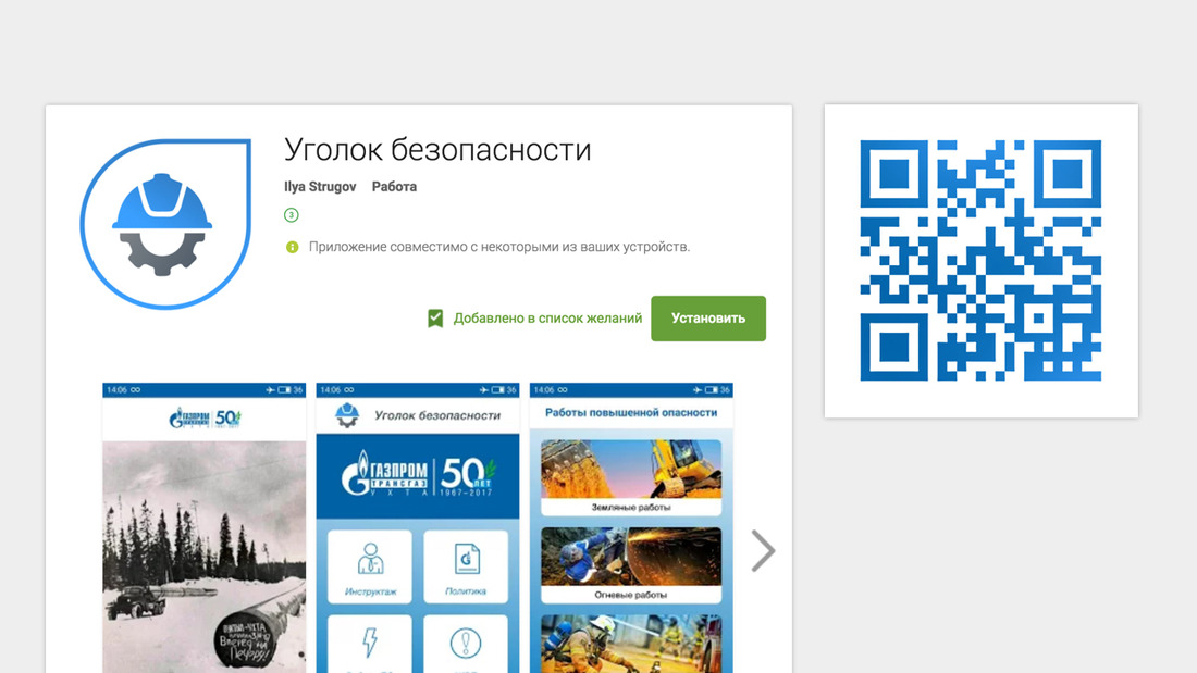 «Уголок безопасности» — уникальный проект ООО «Газпром трансгаз Ухта», отмеченный золотой медалью конкурса