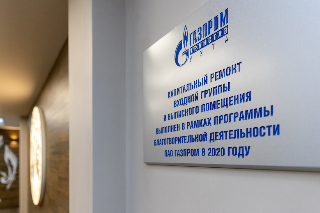 Работы проведены в соответствии с соглашением о сотрудничестве между Правительством Республики Коми и ПАО «Газпром»