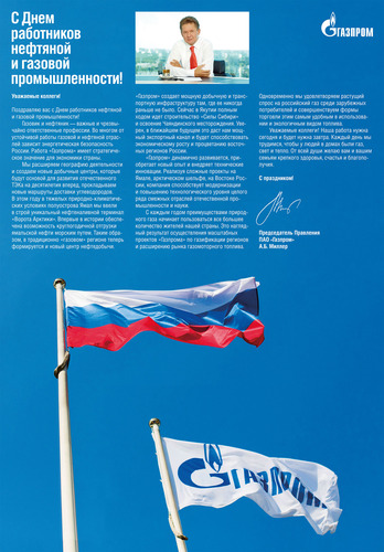 Приветствие Председателя Правления ПАО «Газпром» А. Б. Миллера по случаю празднования Дня работников нефтяной и газовой промышленности