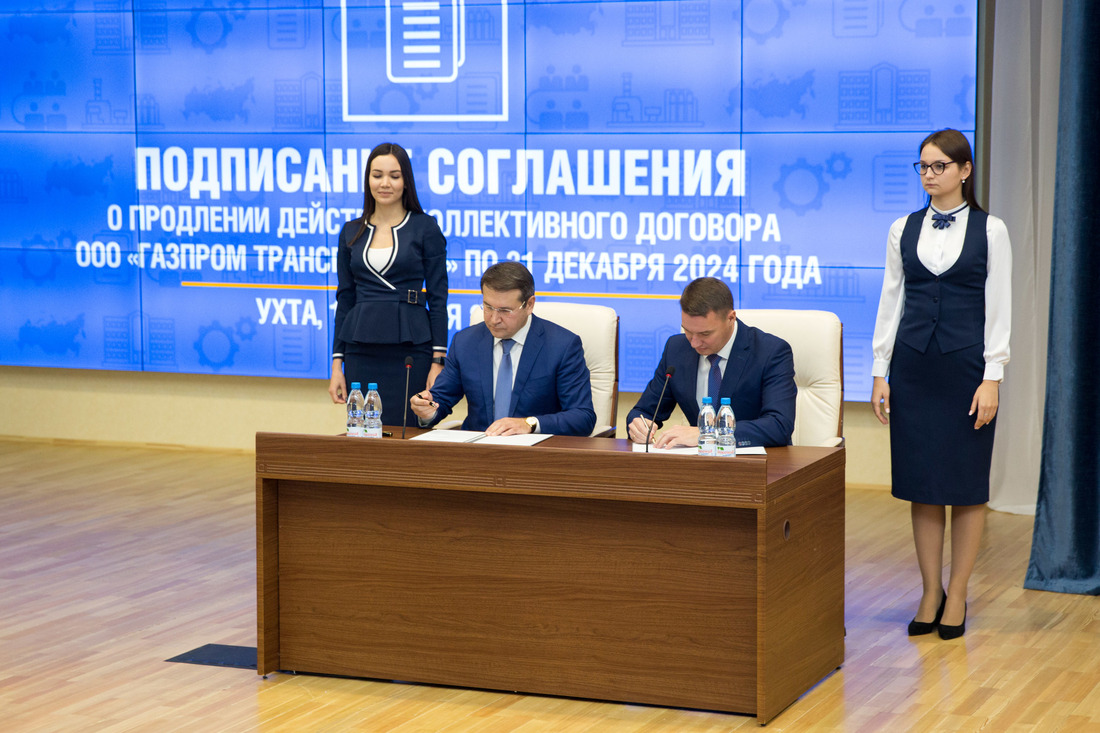 Коллективный договор ООО «Газпром трансгаз Ухта» продлен по 31 декабря 2024 года.