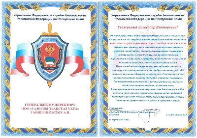 Управление Федеральной службы безопасности Российской Федерации по Республике Коми
