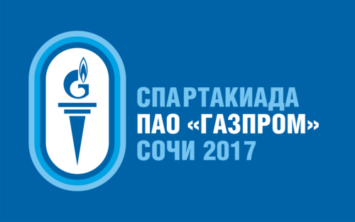 С 8 по 15 сентября 2017 года Сочи станет спортивной столицей XII летней (взрослой и детской) Спартакиады ПАО «Газпром»