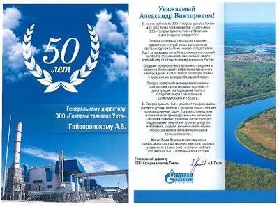 ООО «Газпром трансгаз Томск»