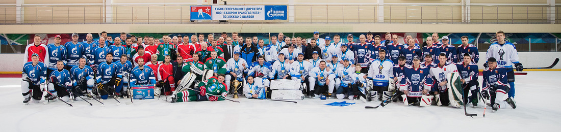 Участники хоккейного турнира ООО «Газпром трансгаз Ухта»